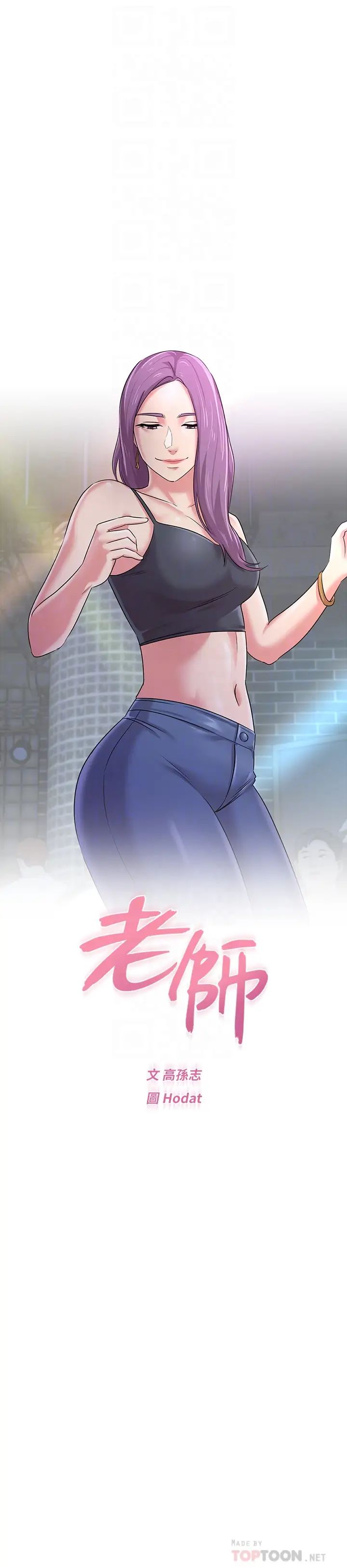 堕落教师[老师]第44话-可疑的智硕学长