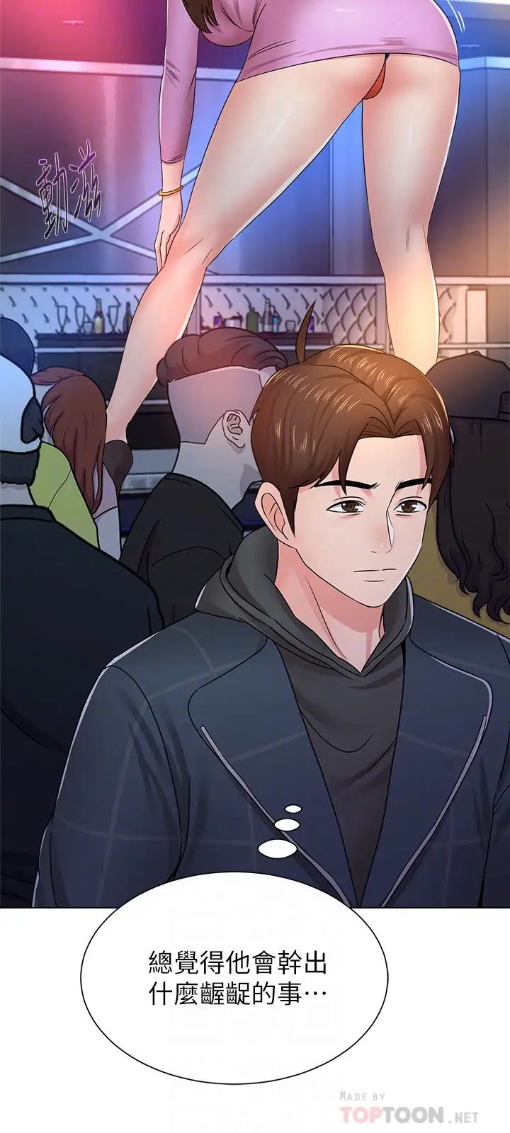 堕落教师[老师]第45话-夜店里发生的丑事