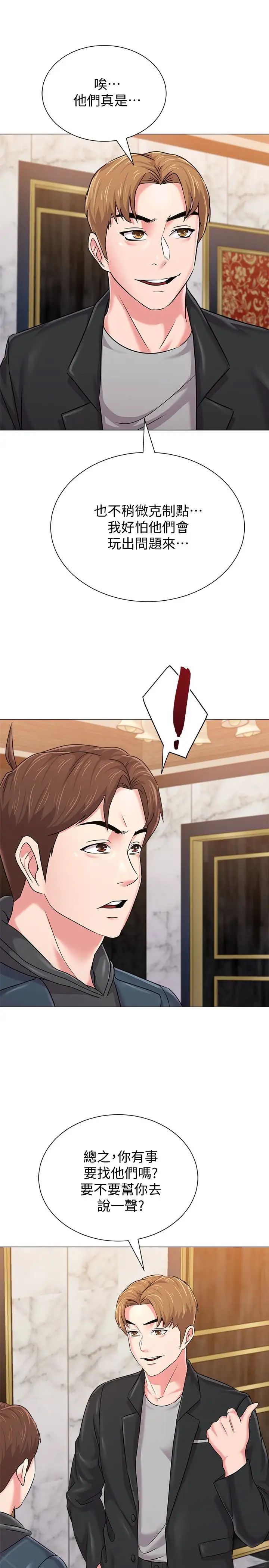 堕落教师[老师]第45话-夜店里发生的丑事