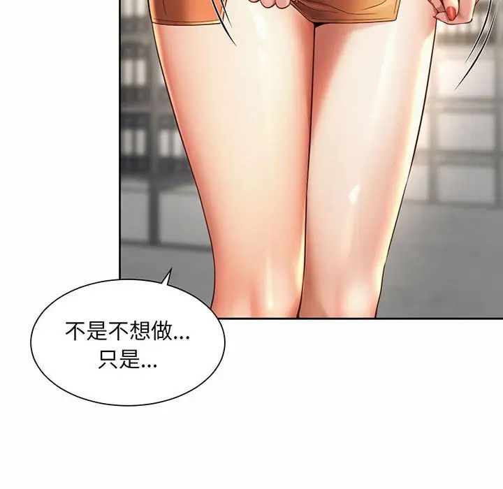 社内恋爱第9话