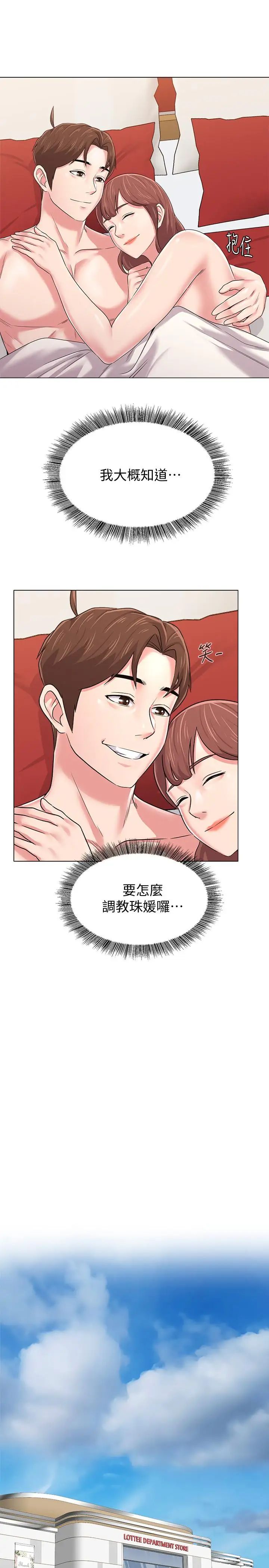 堕落教师[老师]第50话-珠媛的怪癖