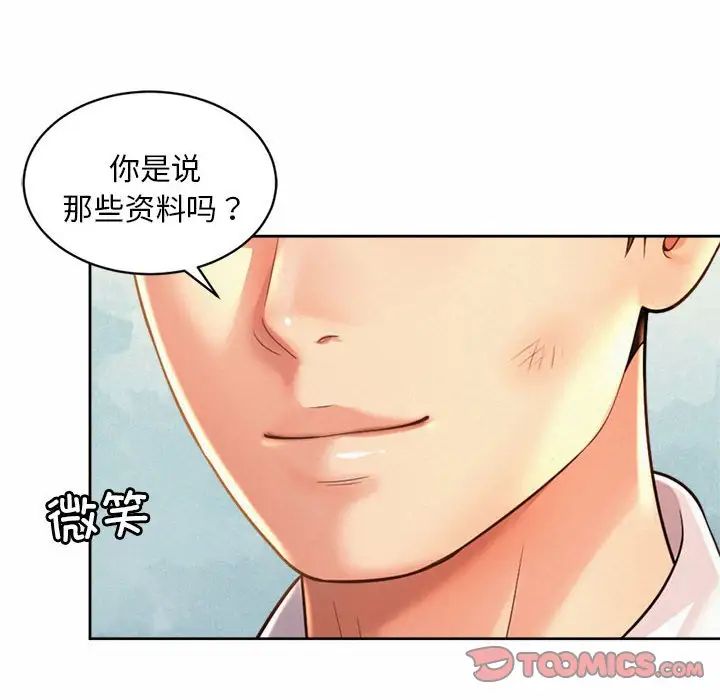 社内恋爱第11话