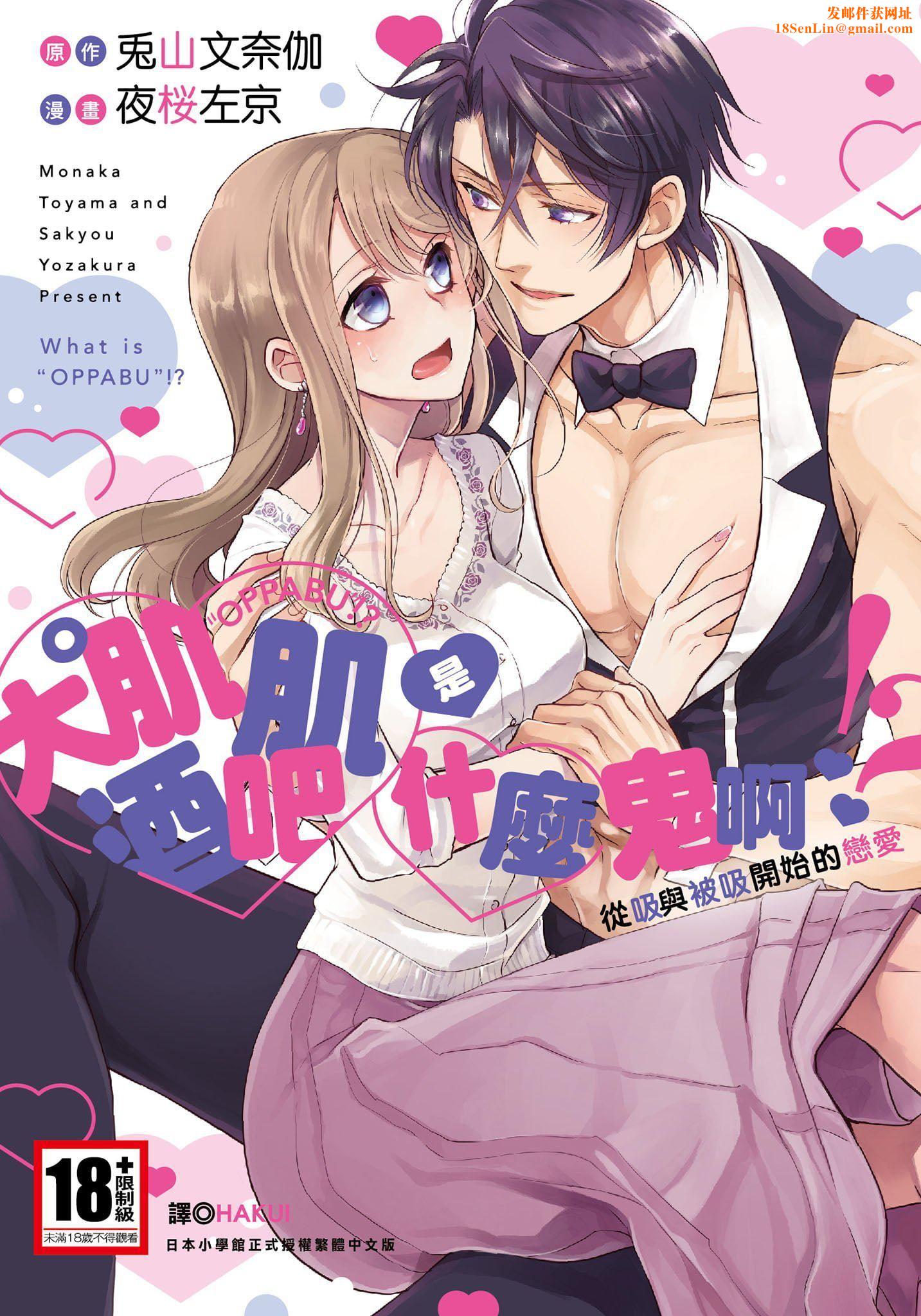 [夜桜左京×兎山文奈伽]大肌肌酒吧是什么鬼啊!从吸与被吸开始的恋爱[夜桜左京×兎山文奈伽]大肌肌酒吧是什么鬼啊!从吸与被吸开始的恋爱