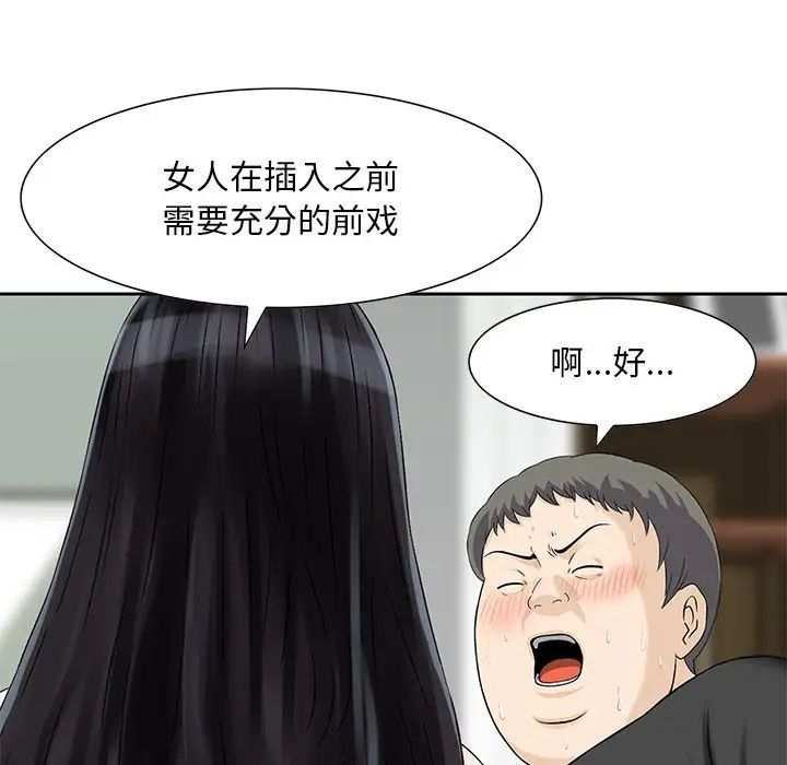 三个男人的女人第13话