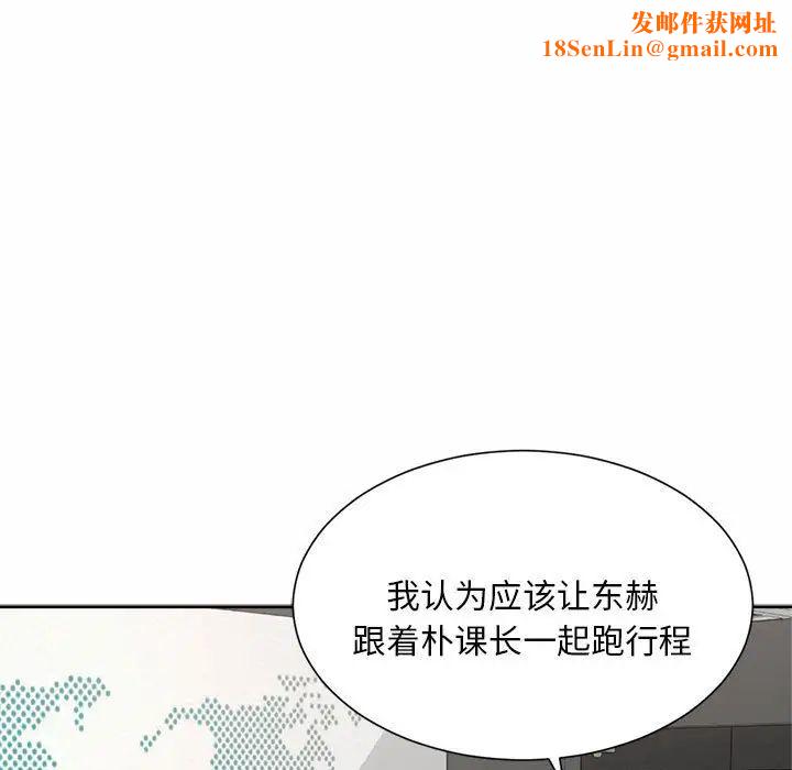 社内恋爱第11话