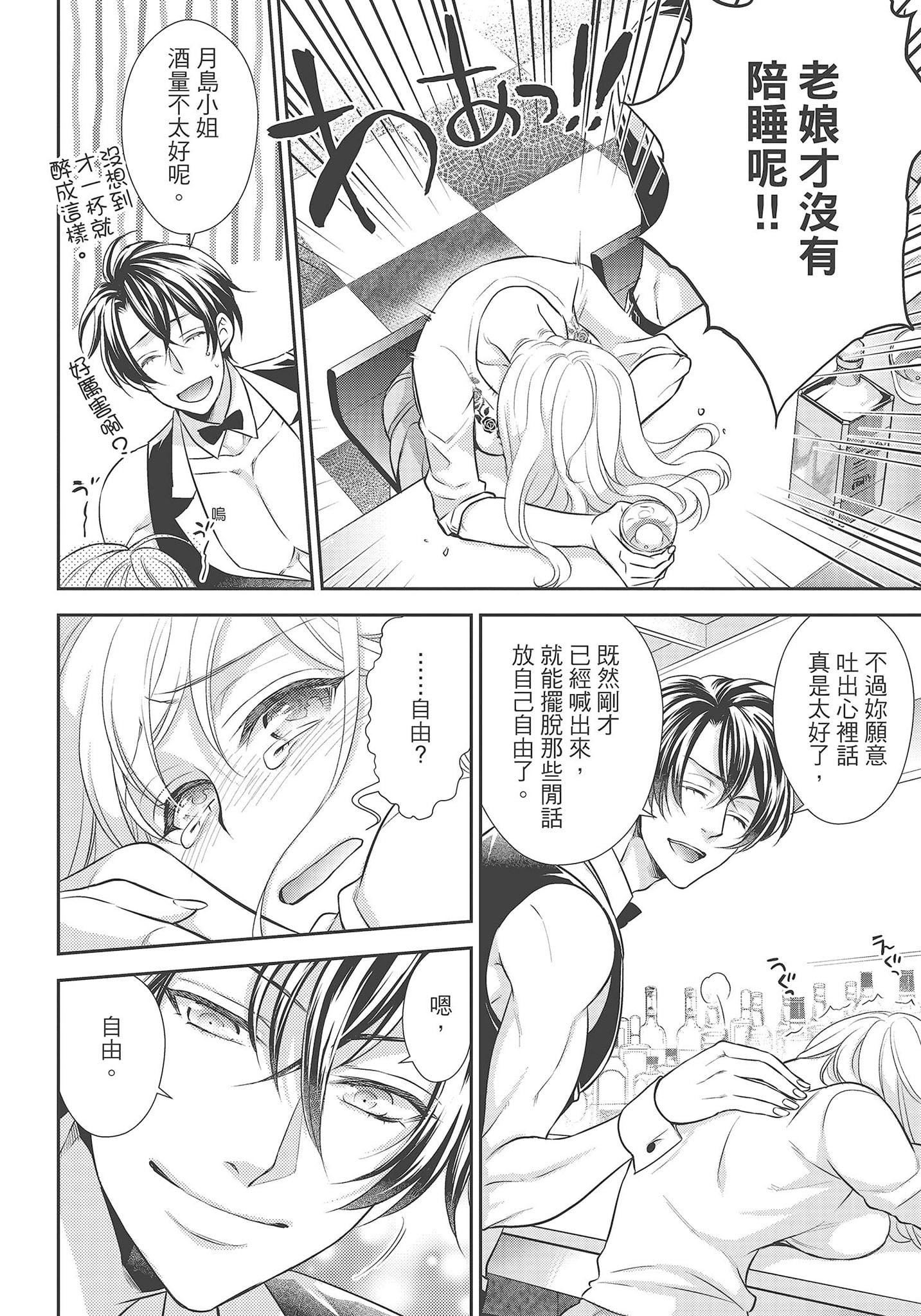 [夜桜左京×兎山文奈伽]大肌肌酒吧是什么鬼啊!从吸与被吸开始的恋爱[夜桜左京×兎山文奈伽]大肌肌酒吧是什么鬼啊!从吸与被吸开始的恋爱