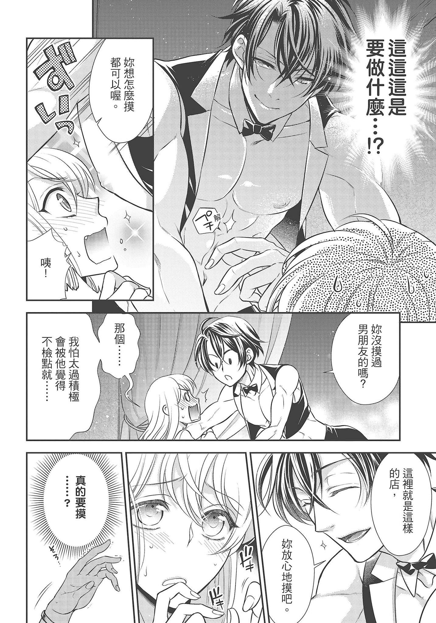 [夜桜左京×兎山文奈伽]大肌肌酒吧是什么鬼啊!从吸与被吸开始的恋爱[夜桜左京×兎山文奈伽]大肌肌酒吧是什么鬼啊!从吸与被吸开始的恋爱