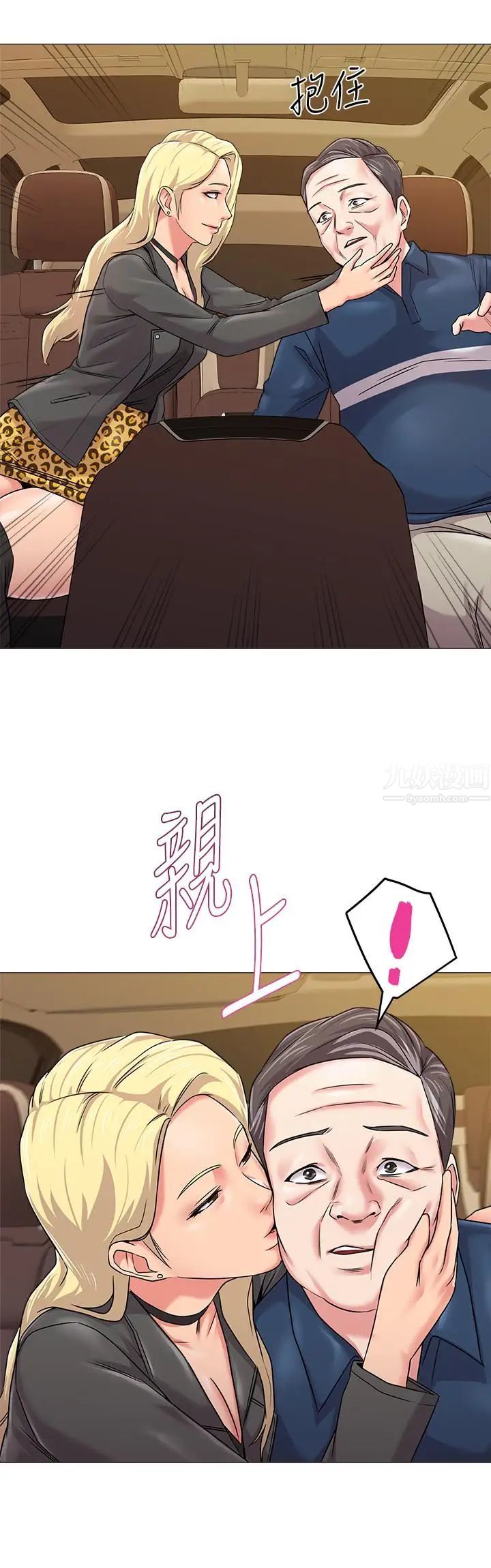 堕落教师[老师]第53话-珠媛父母的真实身份