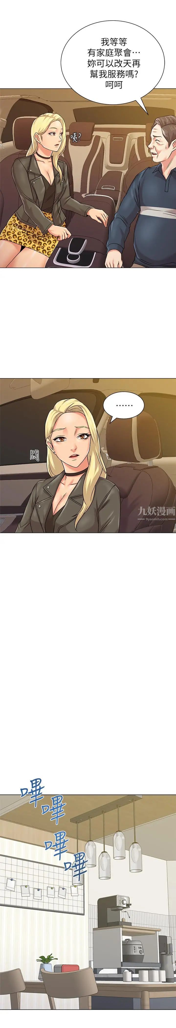 堕落教师[老师]第53话-珠媛父母的真实身份