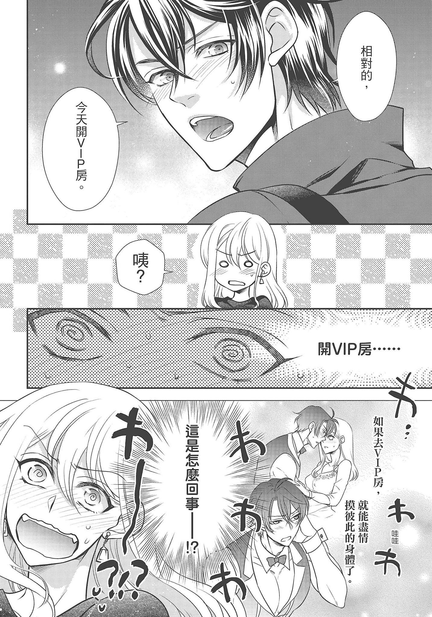 [夜桜左京×兎山文奈伽]大肌肌酒吧是什么鬼啊!从吸与被吸开始的恋爱[夜桜左京×兎山文奈伽]大肌肌酒吧是什么鬼啊!从吸与被吸开始的恋爱