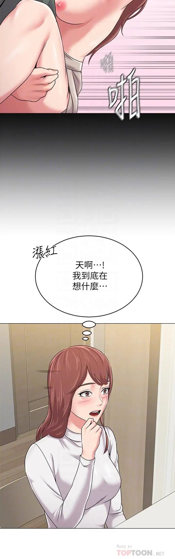 堕落教师[老师]第54话-尽情享用珠媛的秀哲
