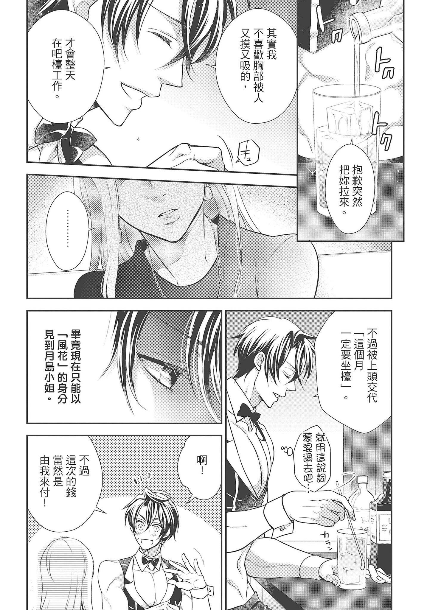 [夜桜左京×兎山文奈伽]大肌肌酒吧是什么鬼啊!从吸与被吸开始的恋爱[夜桜左京×兎山文奈伽]大肌肌酒吧是什么鬼啊!从吸与被吸开始的恋爱