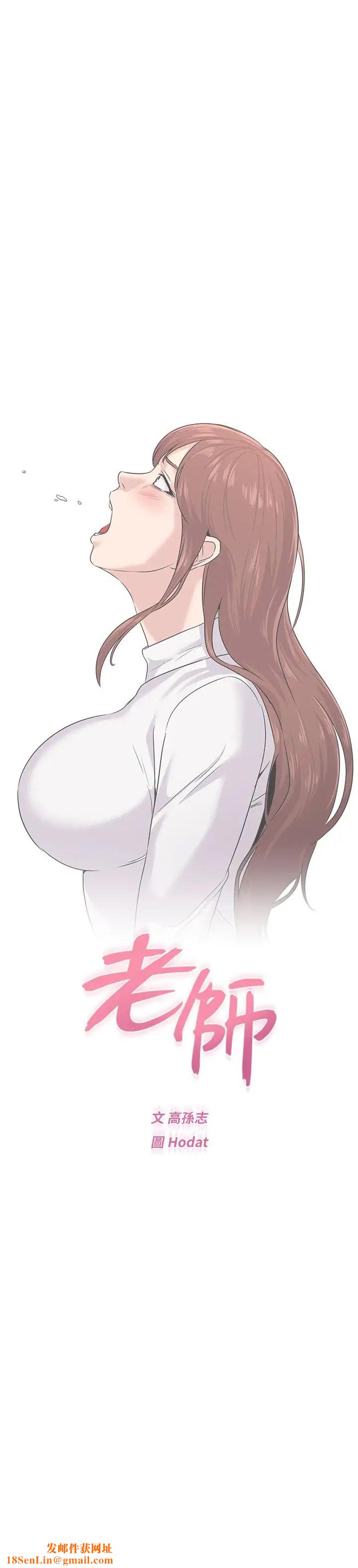 堕落教师[老师]第54话-尽情享用珠媛的秀哲