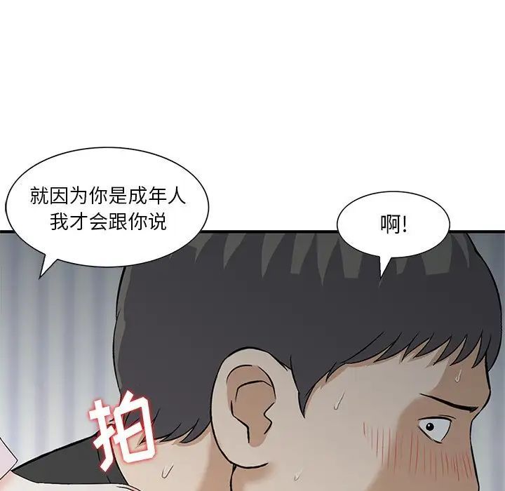 三个男人的女人第14话