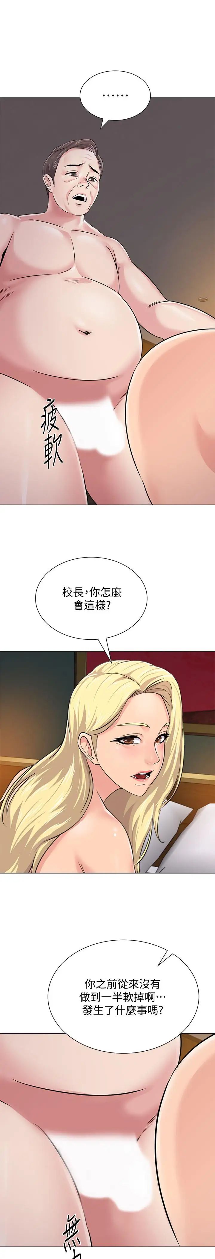 堕落教师[老师]第56话-校长与杰西卡的绝地反攻