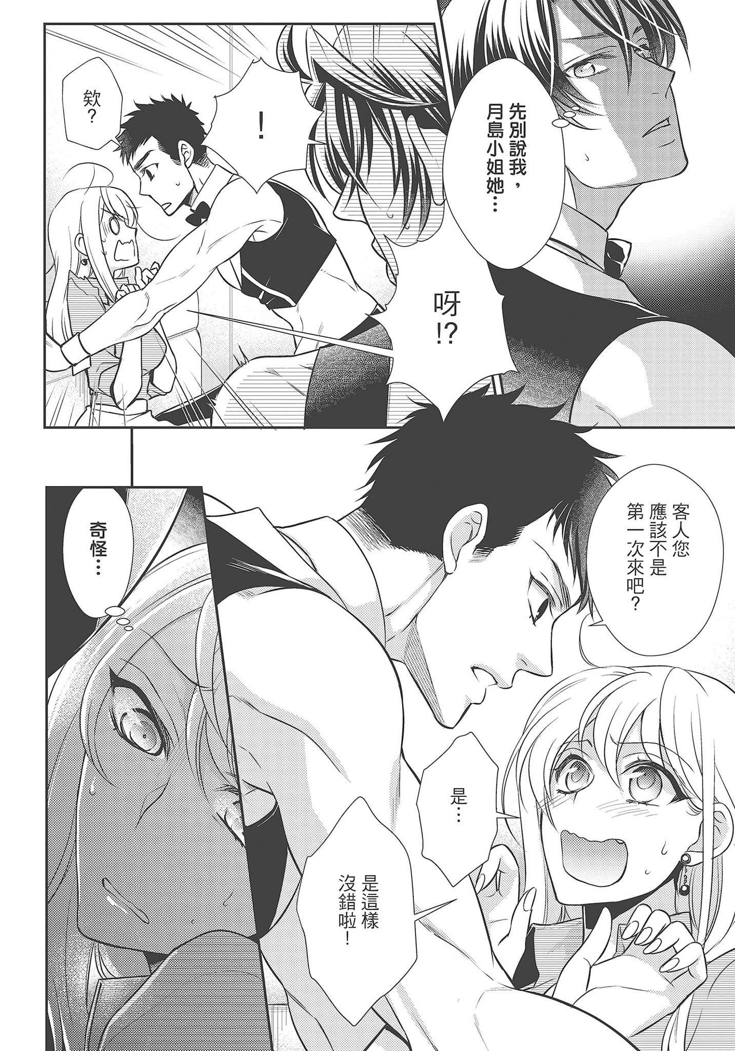 [夜桜左京×兎山文奈伽]大肌肌酒吧是什么鬼啊!从吸与被吸开始的恋爱[夜桜左京×兎山文奈伽]大肌肌酒吧是什么鬼啊!从吸与被吸开始的恋爱