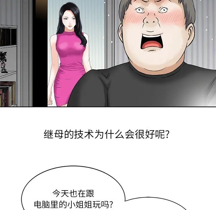 三个男人的女人第14话