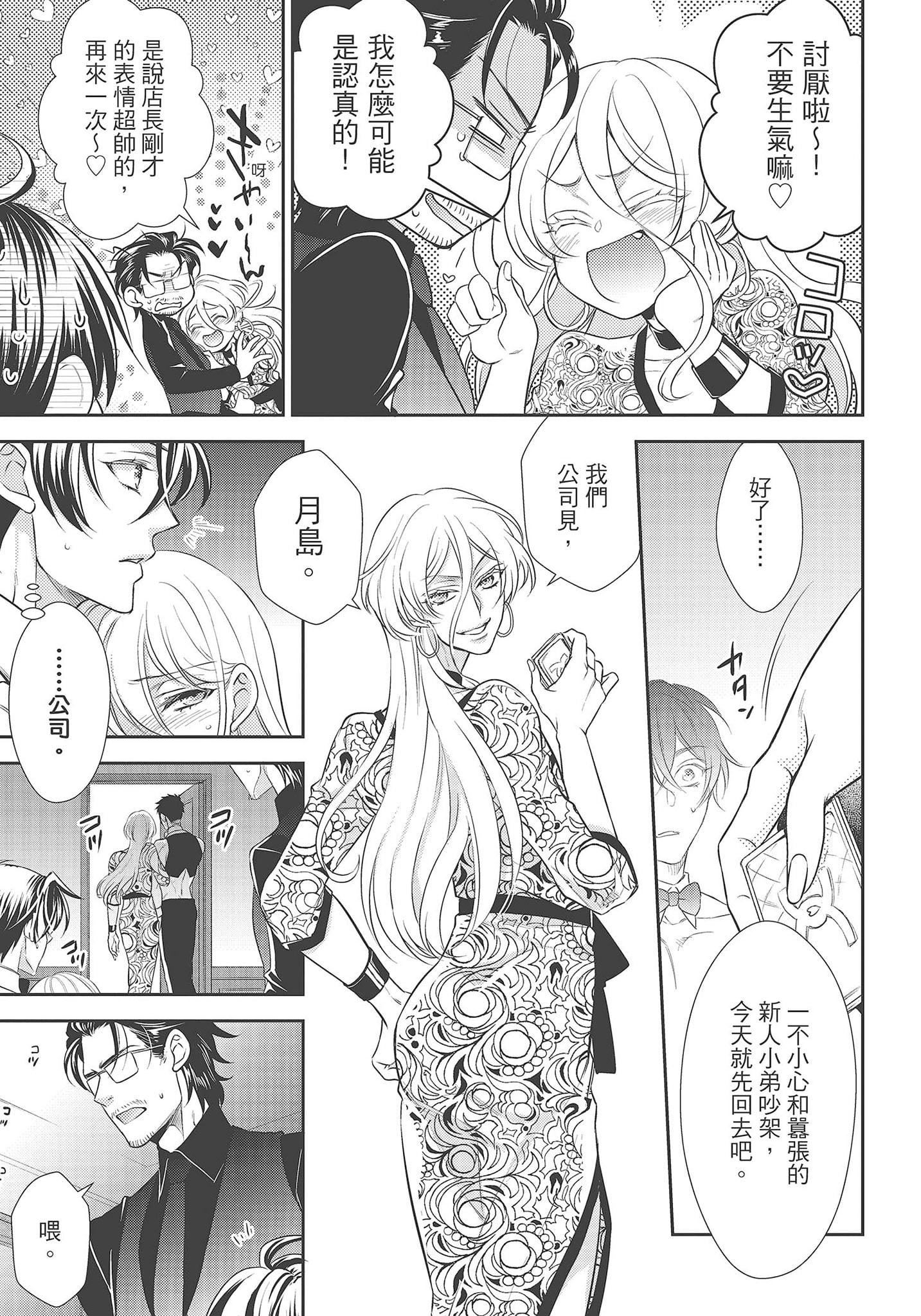 [夜桜左京×兎山文奈伽]大肌肌酒吧是什么鬼啊!从吸与被吸开始的恋爱[夜桜左京×兎山文奈伽]大肌肌酒吧是什么鬼啊!从吸与被吸开始的恋爱