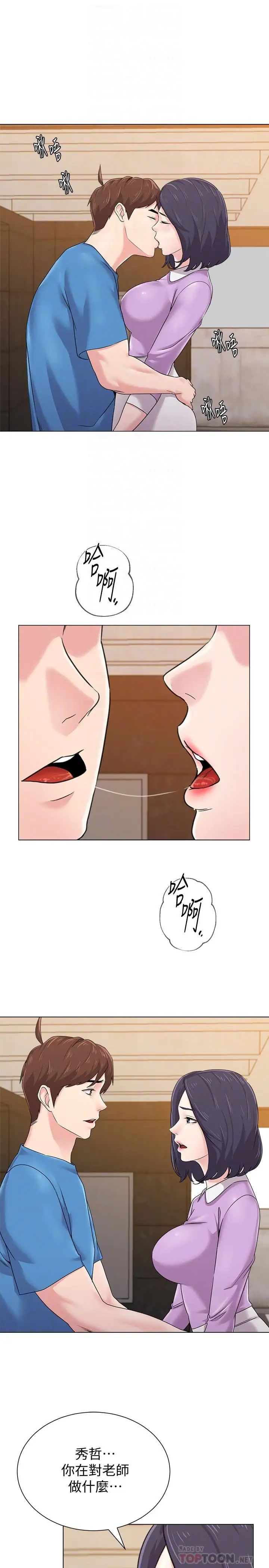 堕落教师[老师]第58话-老师是我的女人了