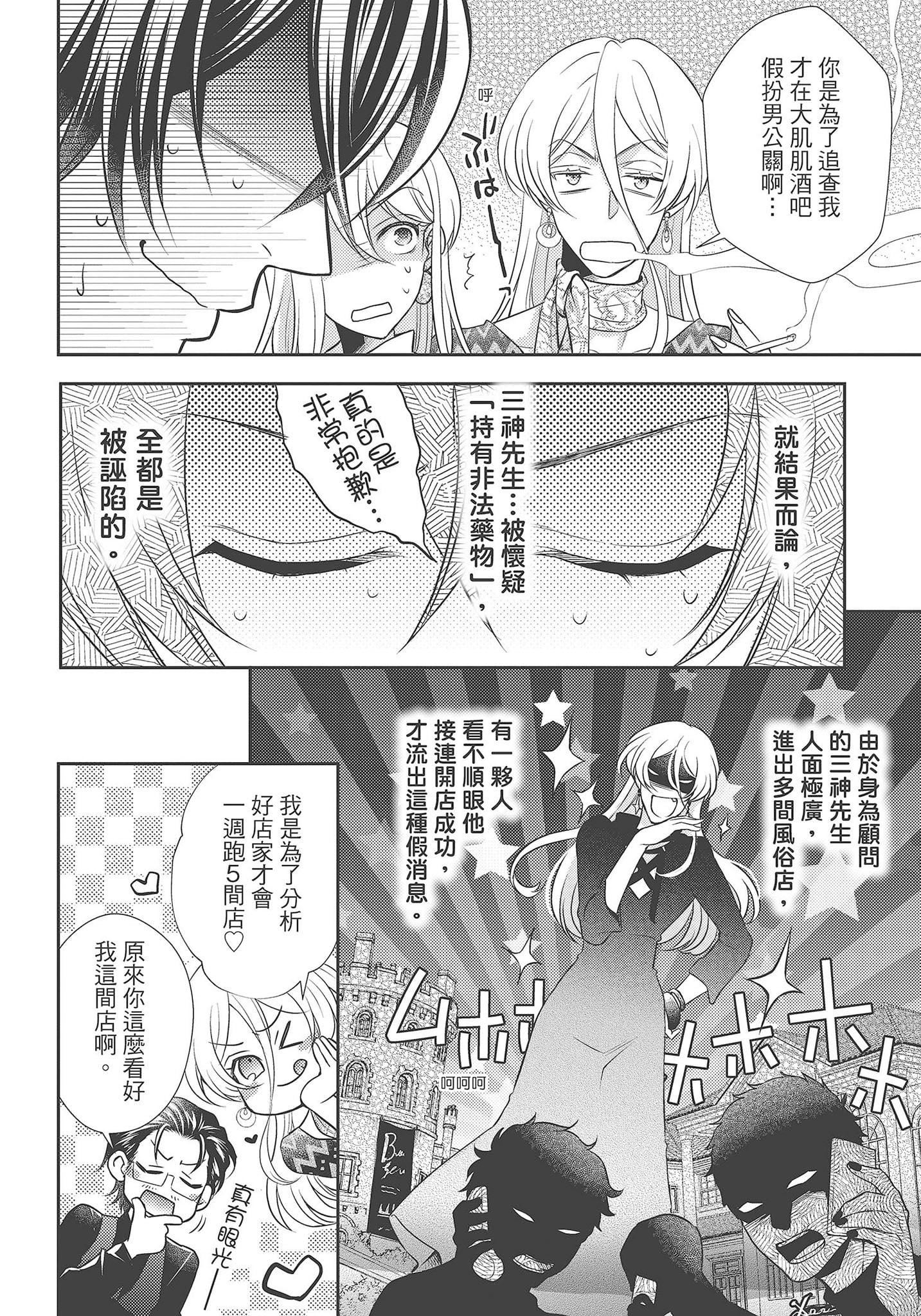 [夜桜左京×兎山文奈伽]大肌肌酒吧是什么鬼啊!从吸与被吸开始的恋爱[夜桜左京×兎山文奈伽]大肌肌酒吧是什么鬼啊!从吸与被吸开始的恋爱