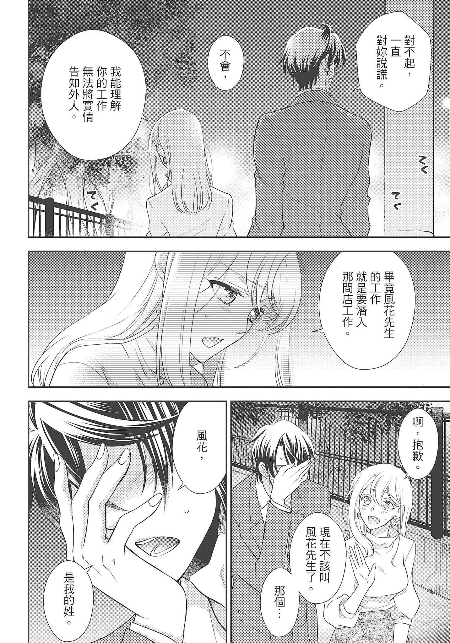 [夜桜左京×兎山文奈伽]大肌肌酒吧是什么鬼啊!从吸与被吸开始的恋爱[夜桜左京×兎山文奈伽]大肌肌酒吧是什么鬼啊!从吸与被吸开始的恋爱