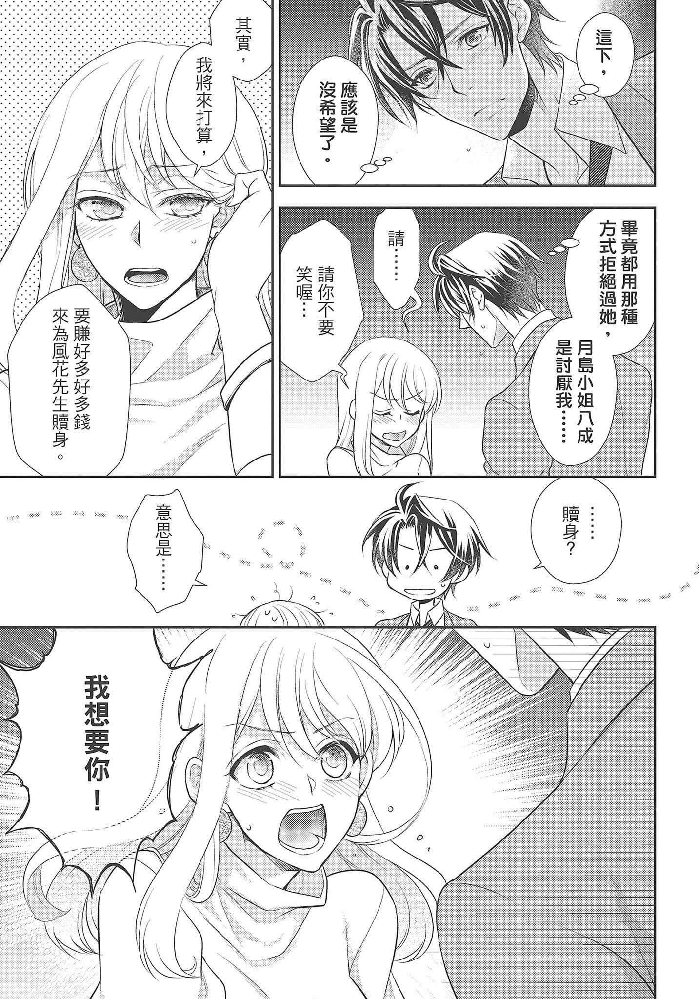 [夜桜左京×兎山文奈伽]大肌肌酒吧是什么鬼啊!从吸与被吸开始的恋爱[夜桜左京×兎山文奈伽]大肌肌酒吧是什么鬼啊!从吸与被吸开始的恋爱