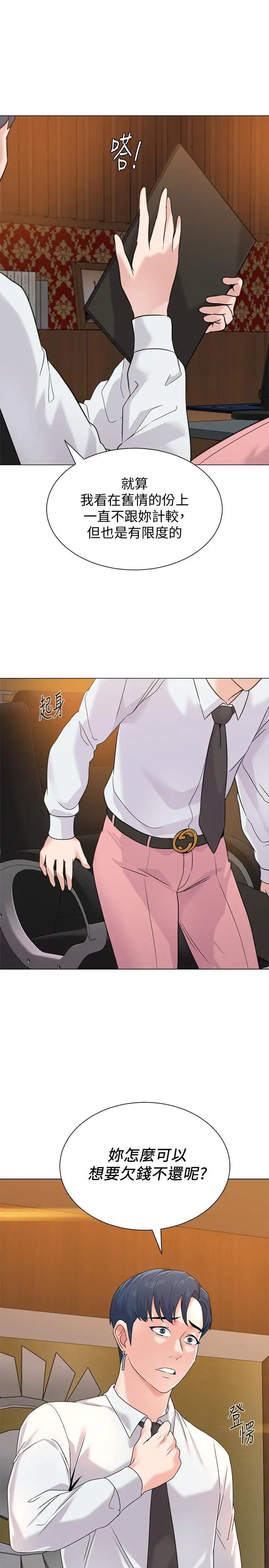 堕落教师[老师]第61话-灌满老师的子宫