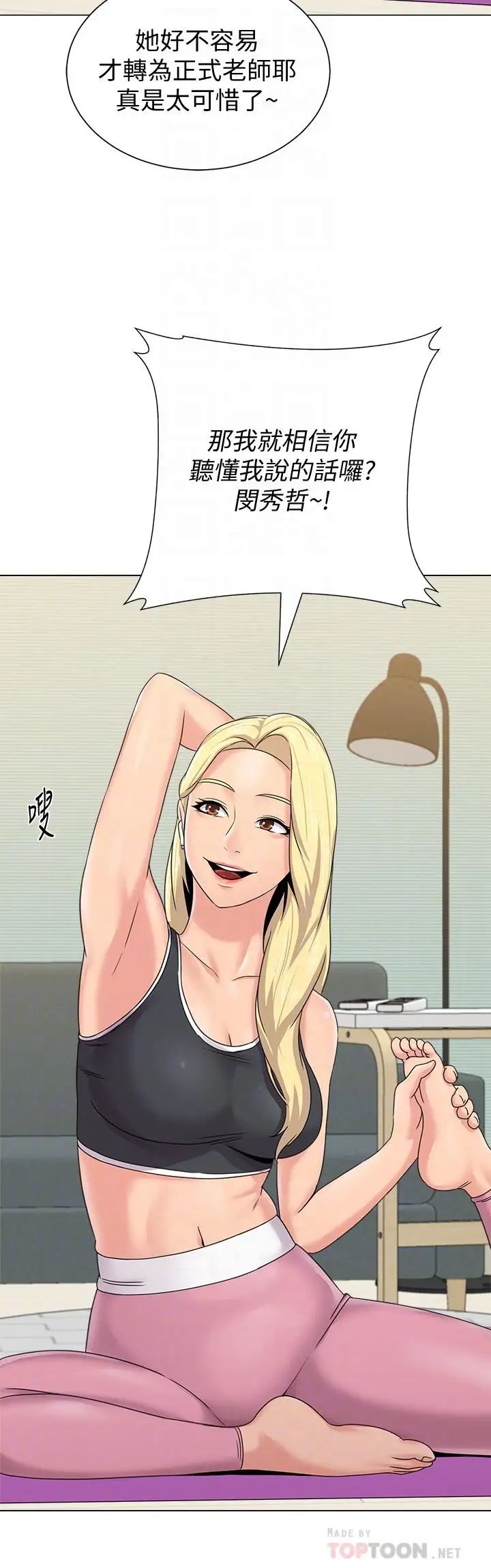 堕落教师[老师]第63话-汉娜的特别服务时间