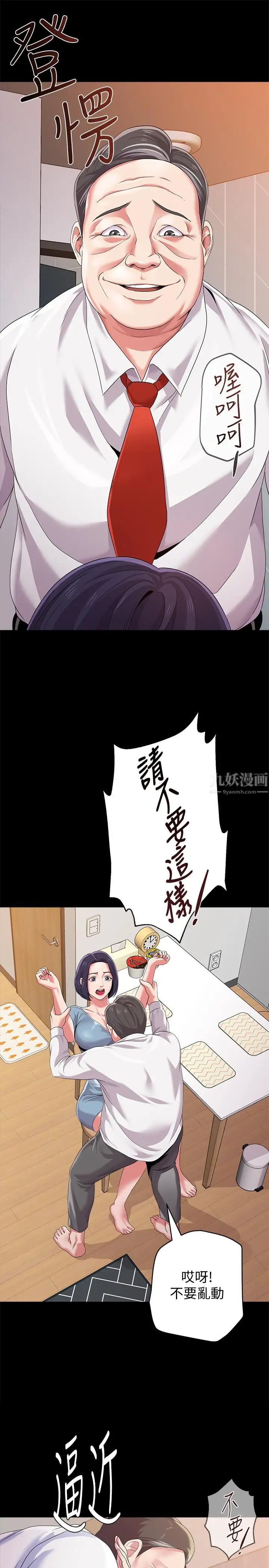 堕落教师[老师]第63话-汉娜的特别服务时间