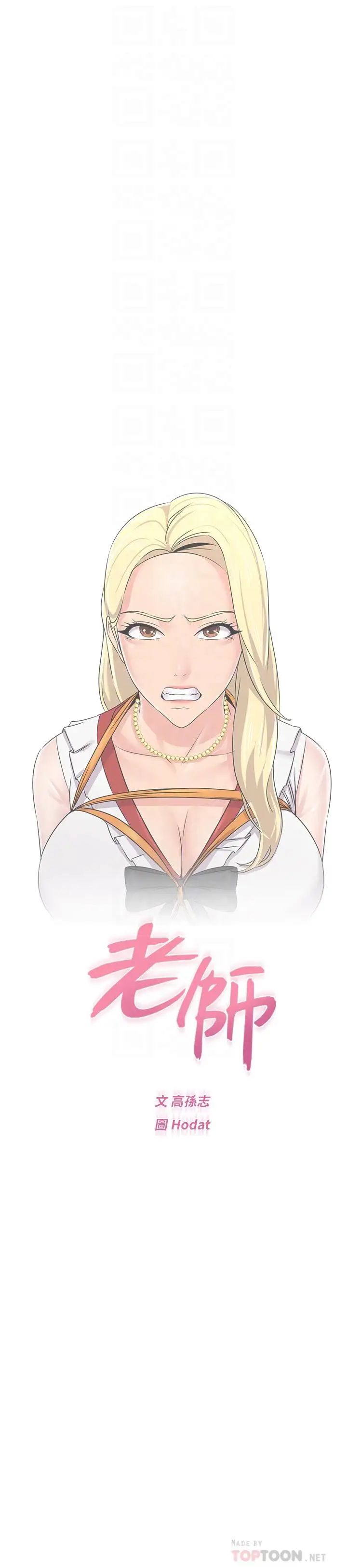 堕落教师[老师]第66话-突袭杰西卡的秀哲