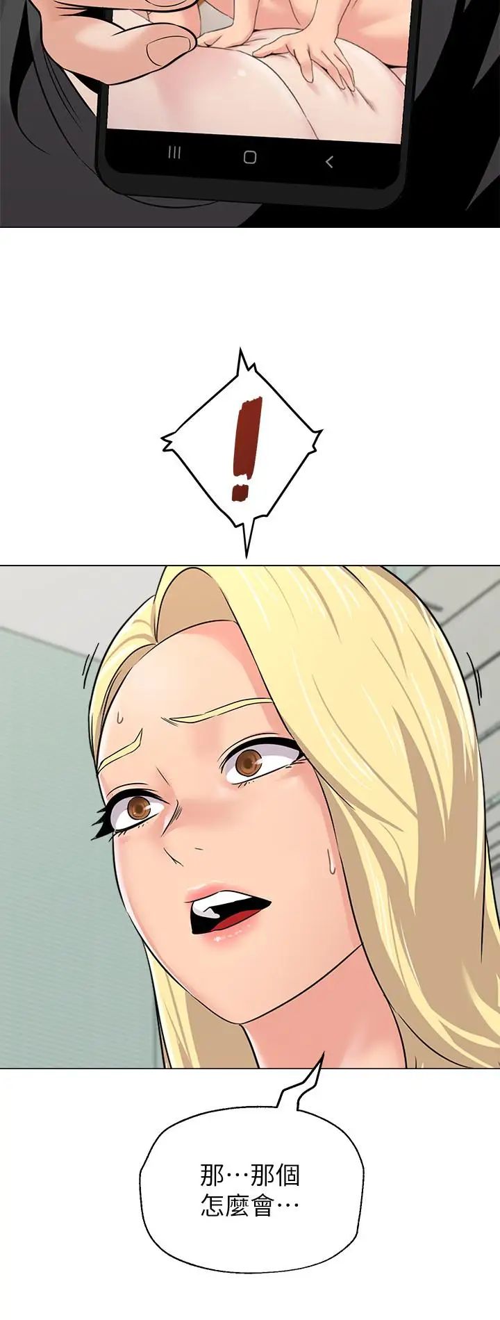 堕落教师[老师]第66话-突袭杰西卡的秀哲