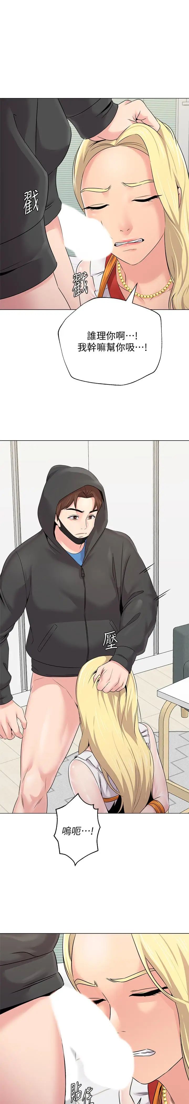 堕落教师[老师]第67话-索求无度的秀哲