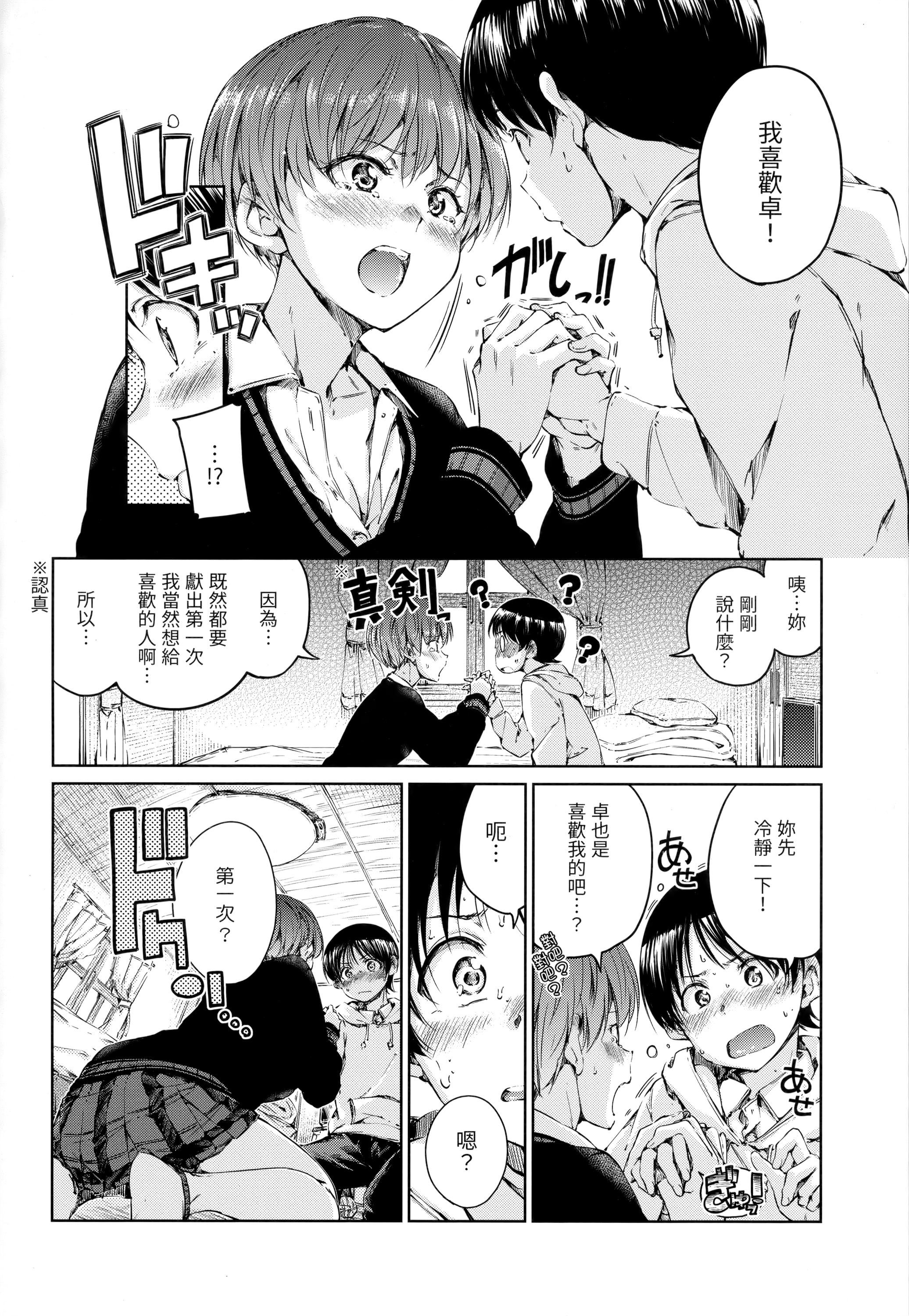 [Hamao]ショコラ[无修正][未来数位中文][Hamao]ショコラ[无修正][未来数位中文]