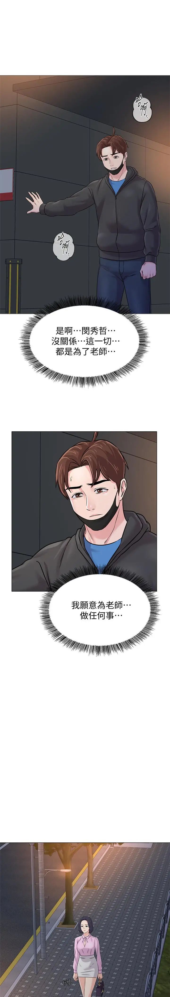 堕落教师[老师]第70话-都是为了老师