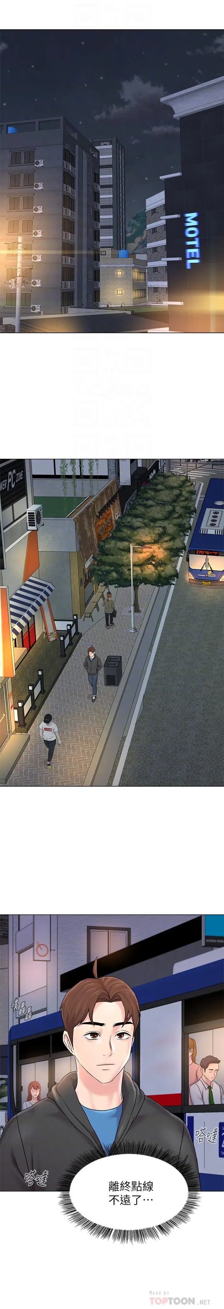 堕落教师[老师]第73话-被遗忘的珠媛突然出现了