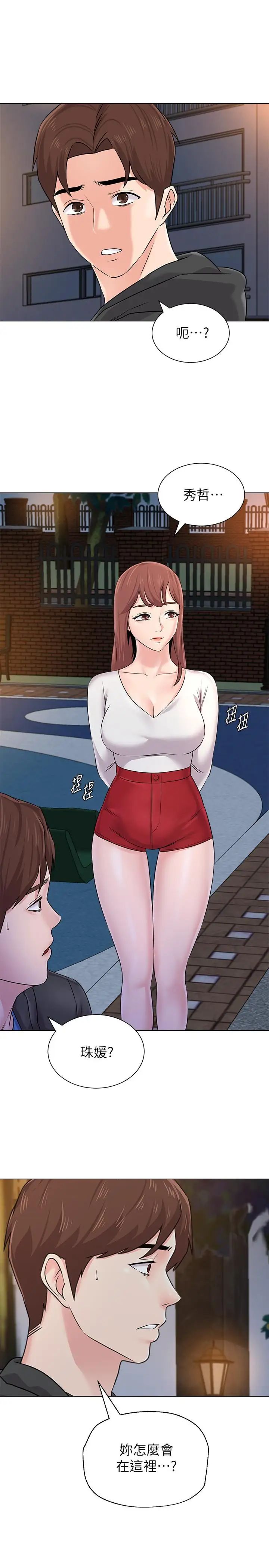 堕落教师[老师]第73话-被遗忘的珠媛突然出现了