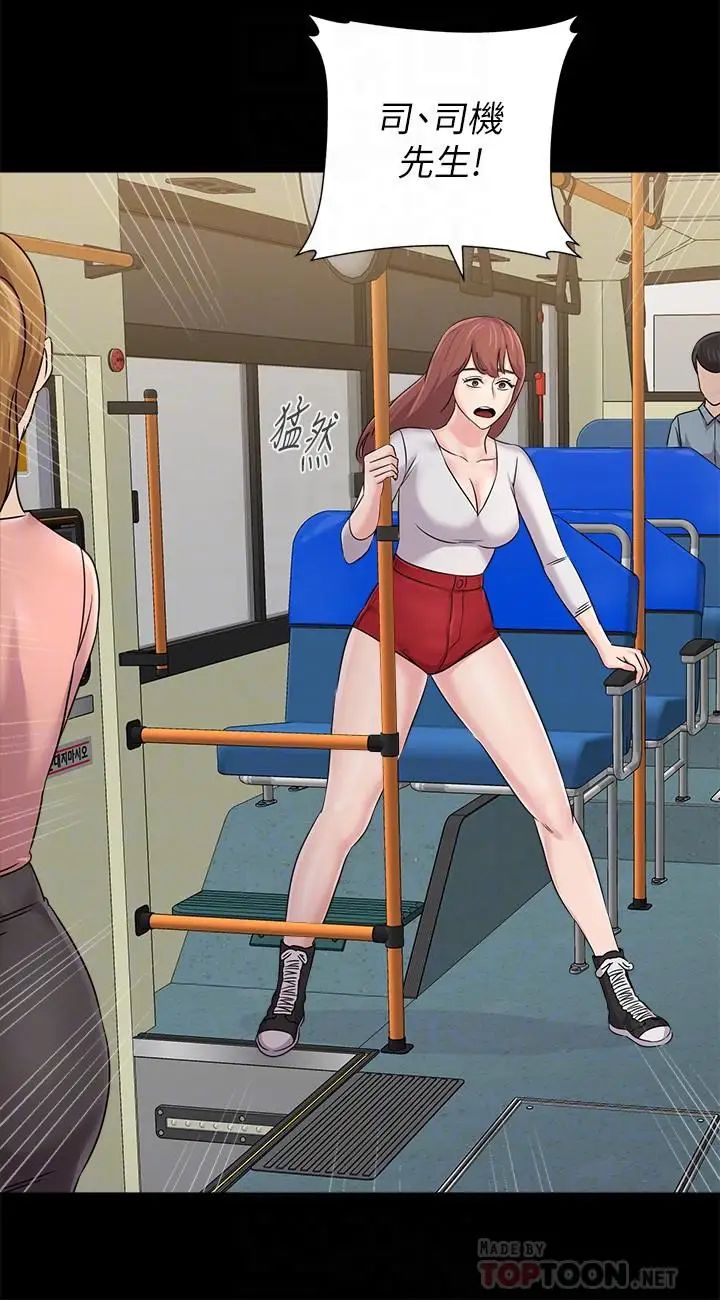 堕落教师[老师]第73话-被遗忘的珠媛突然出现了