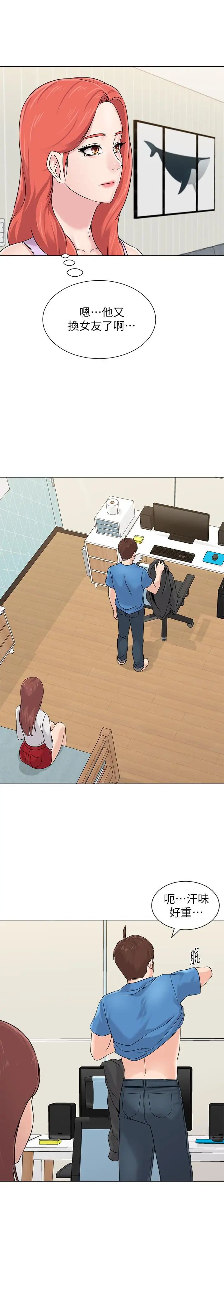 堕落教师[老师]第73话-被遗忘的珠媛突然出现了