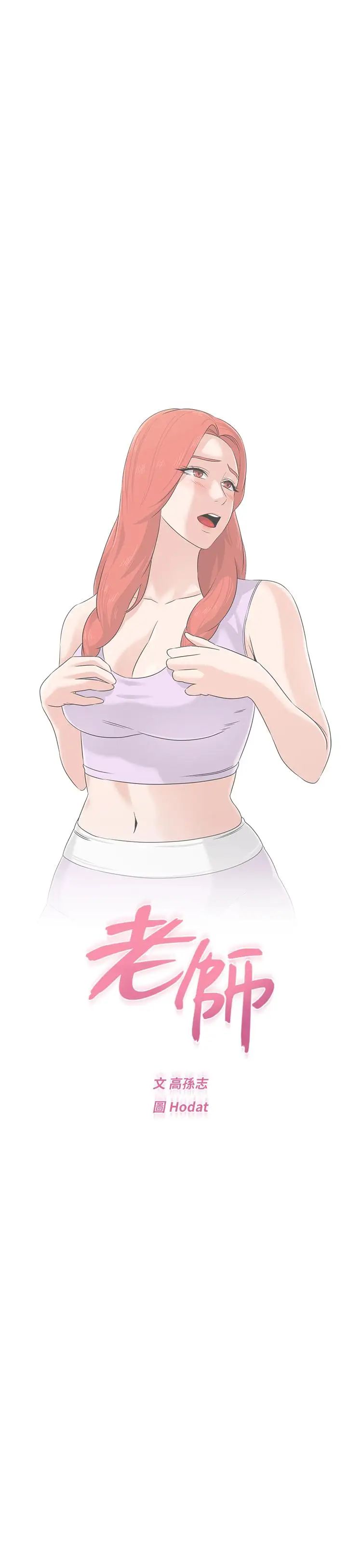 堕落教师[老师]第74话-女人都无法抗拒的魅力