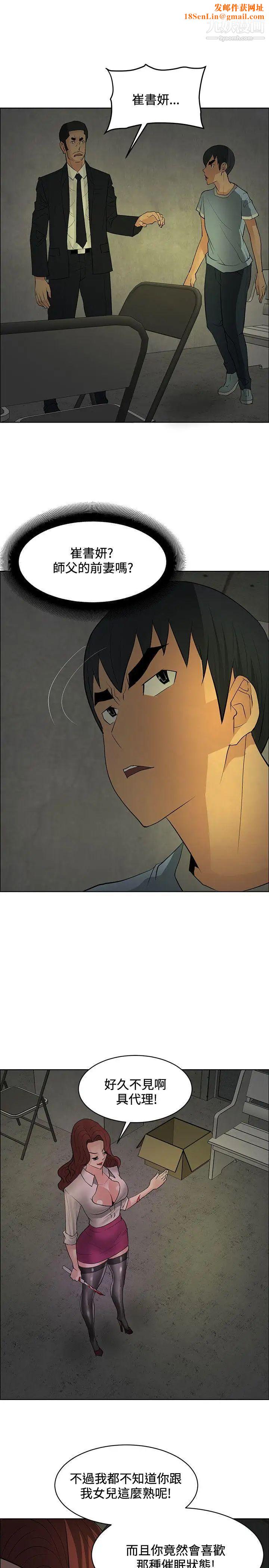 催眠师第43话