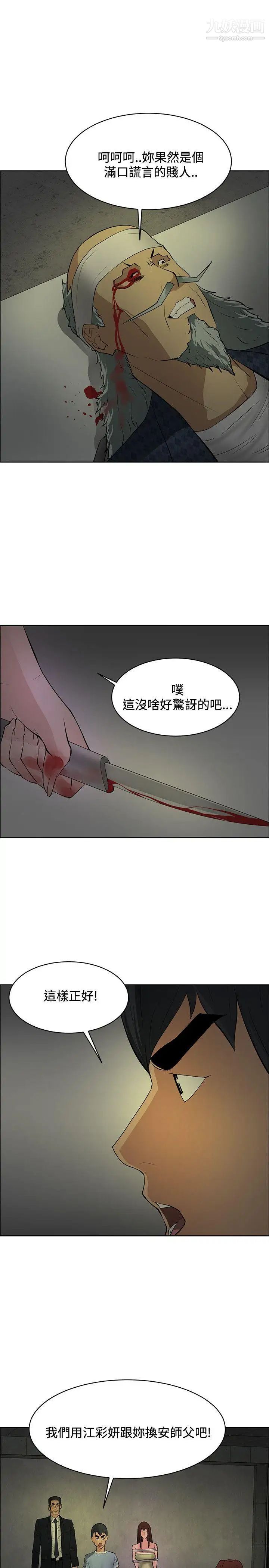 催眠师第43话