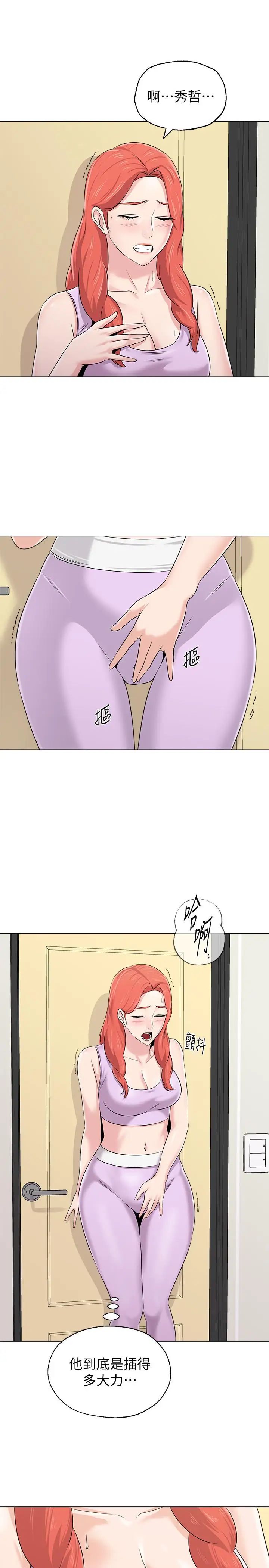 堕落教师[老师]第75话-欲求不满