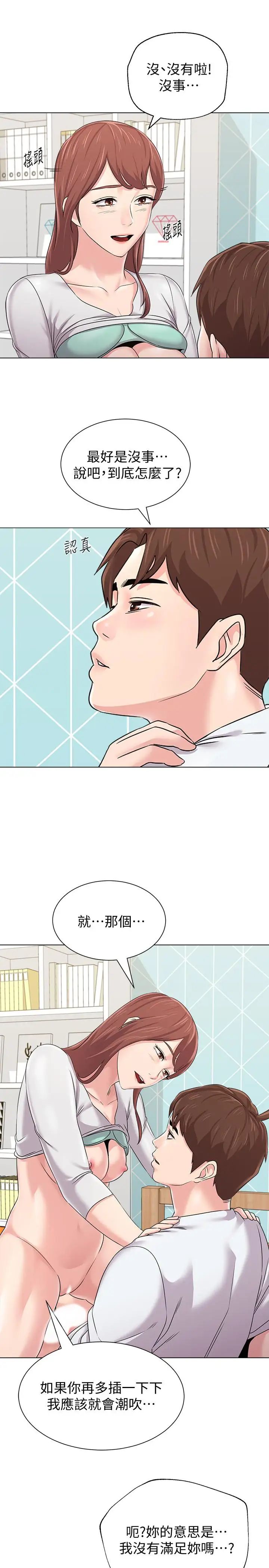 堕落教师[老师]第75话-欲求不满