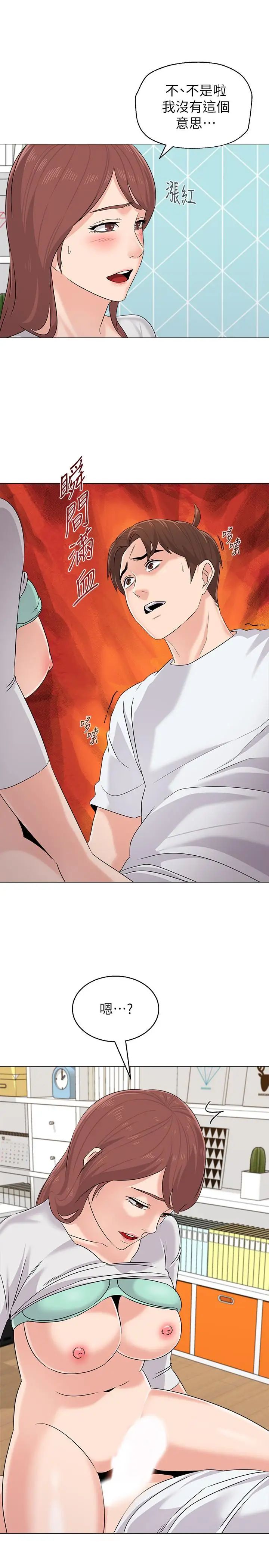 堕落教师[老师]第76话-姐姐感受到了秀哲的男人味