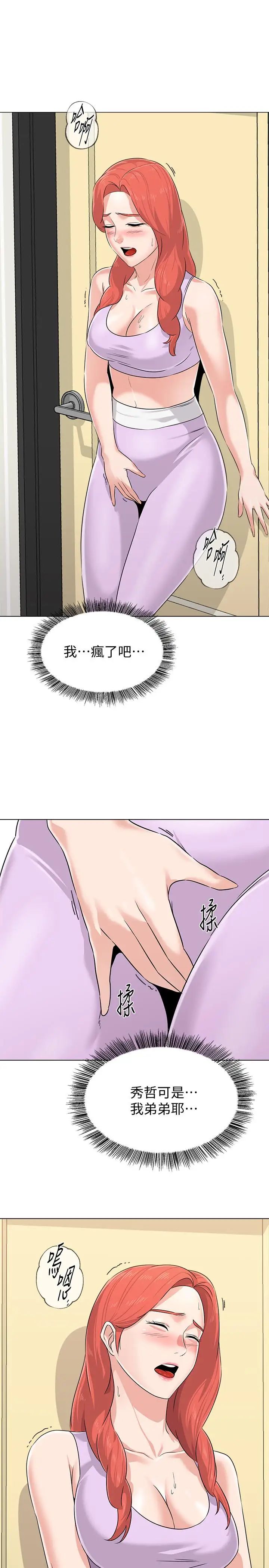 堕落教师[老师]第76话-姐姐感受到了秀哲的男人味