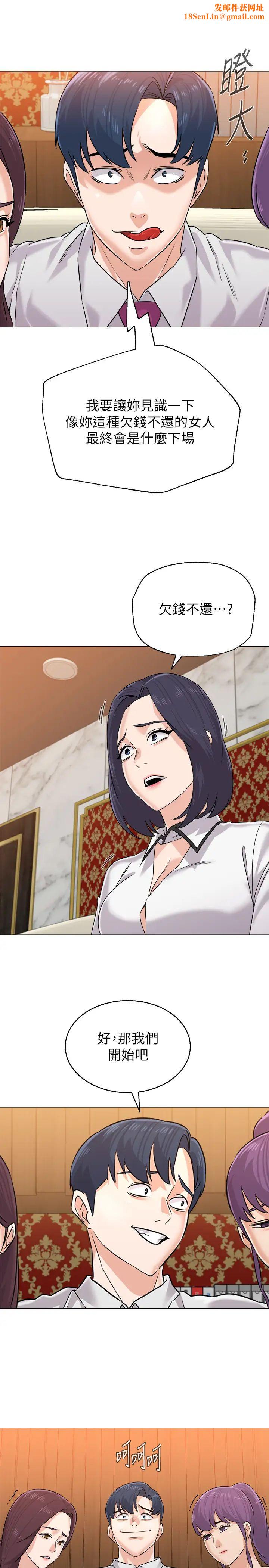 堕落教师[老师]第79话-秀哲，你怎么这么受欢迎?