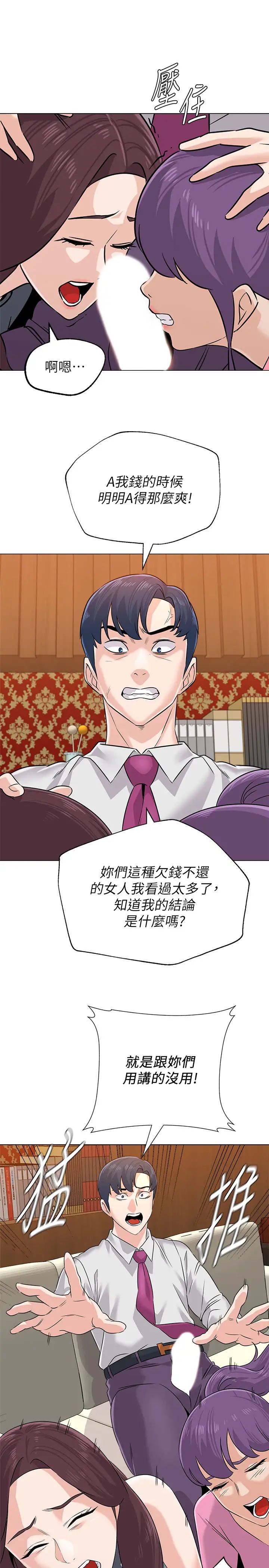 堕落教师[老师]第79话-秀哲，你怎么这么受欢迎?