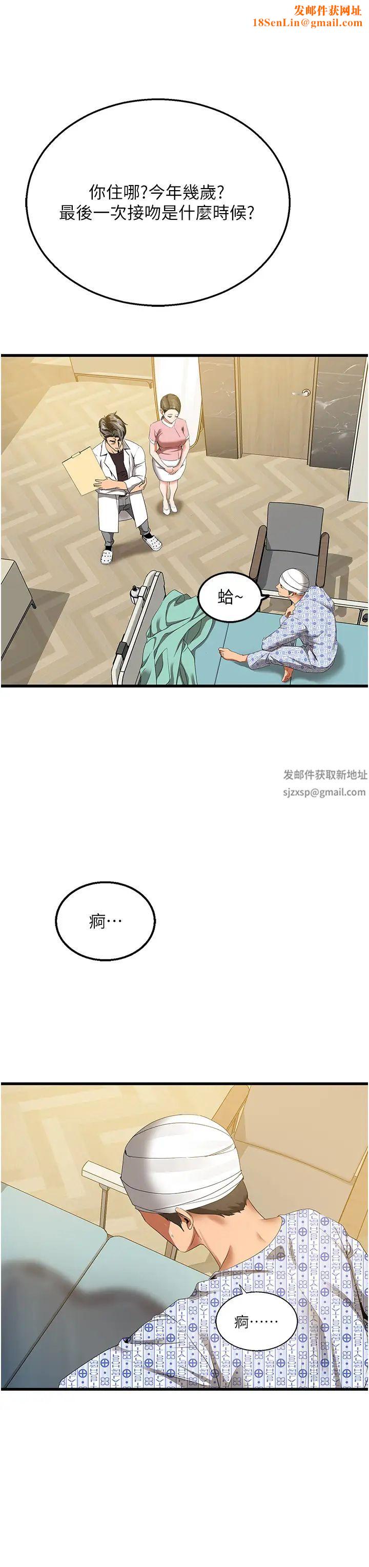 地表最屌卧底干员第5话-适合撩妹的发春期