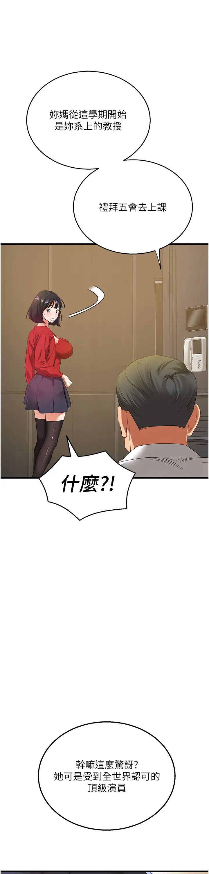 地表最屌卧底干员第5话-适合撩妹的发春期