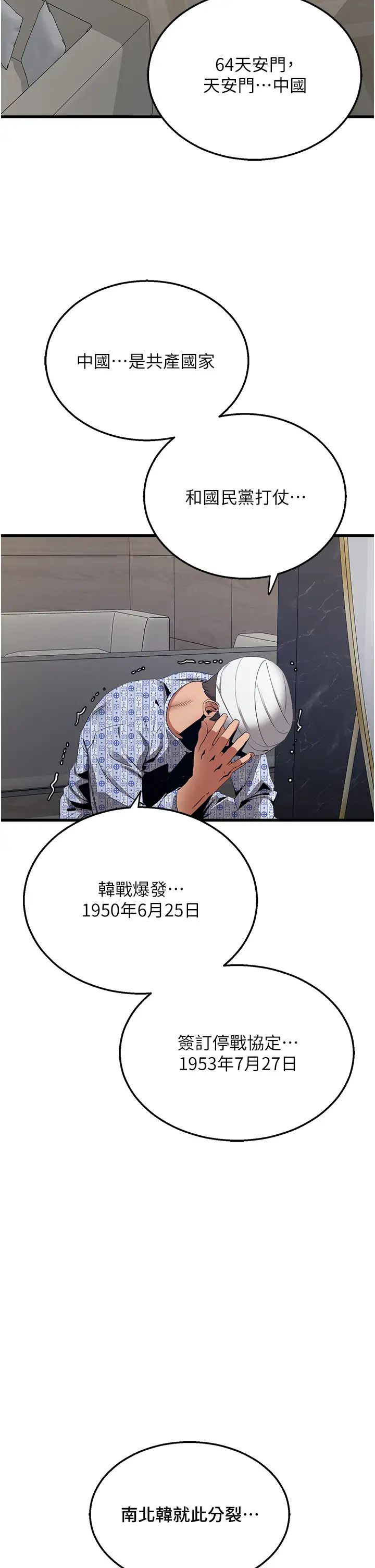 地表最屌卧底干员第5话-适合撩妹的发春期